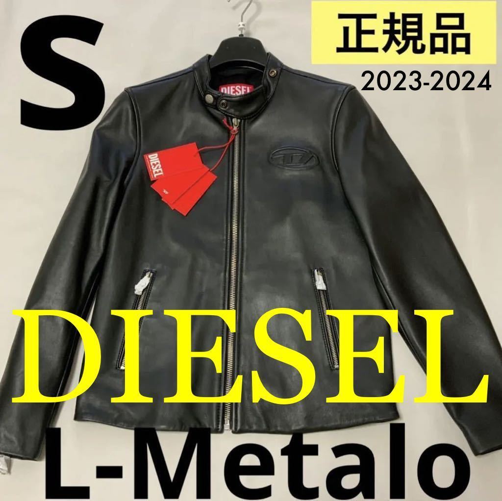 【即出荷】 洗練されたデザイン DIESEL L-Metalo レザージャケット 羊革 S A10627 2023-2024新製品
