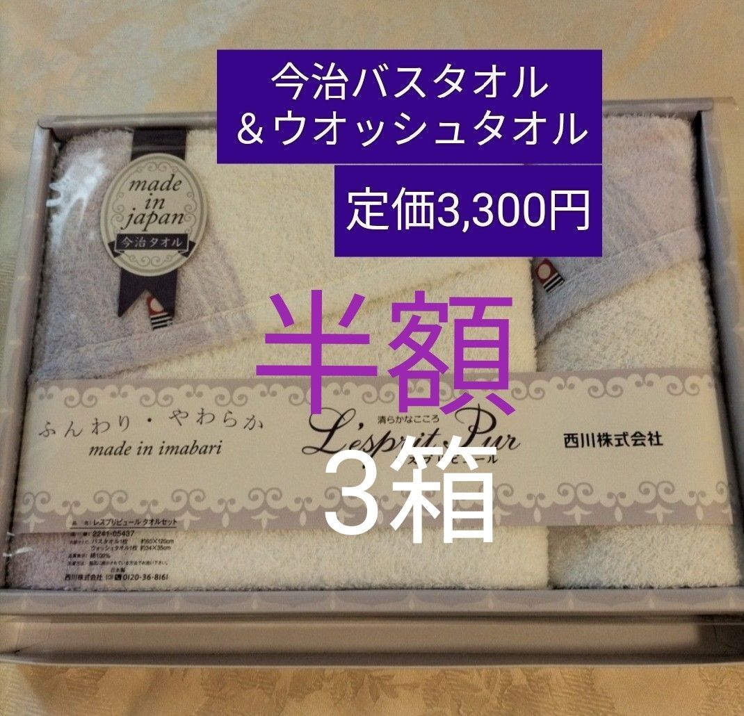 新品未使用品】西川 今治バスタオル ウォッシュタオル｜PayPayフリマ