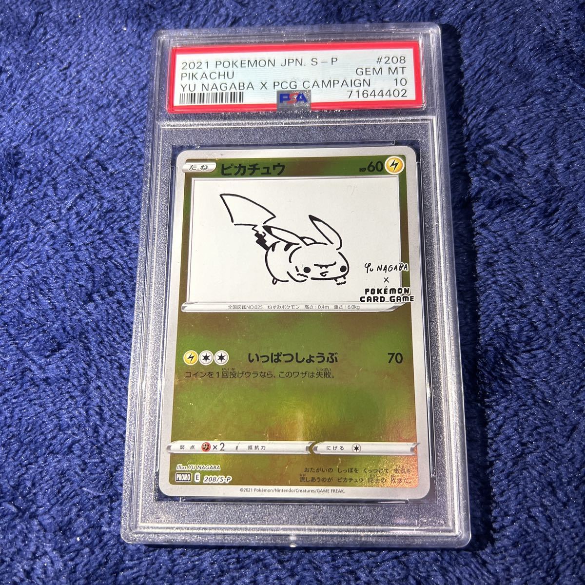 ポケカ ピカチュウ YU NAGABA プロモ 長場雄 PSA10-