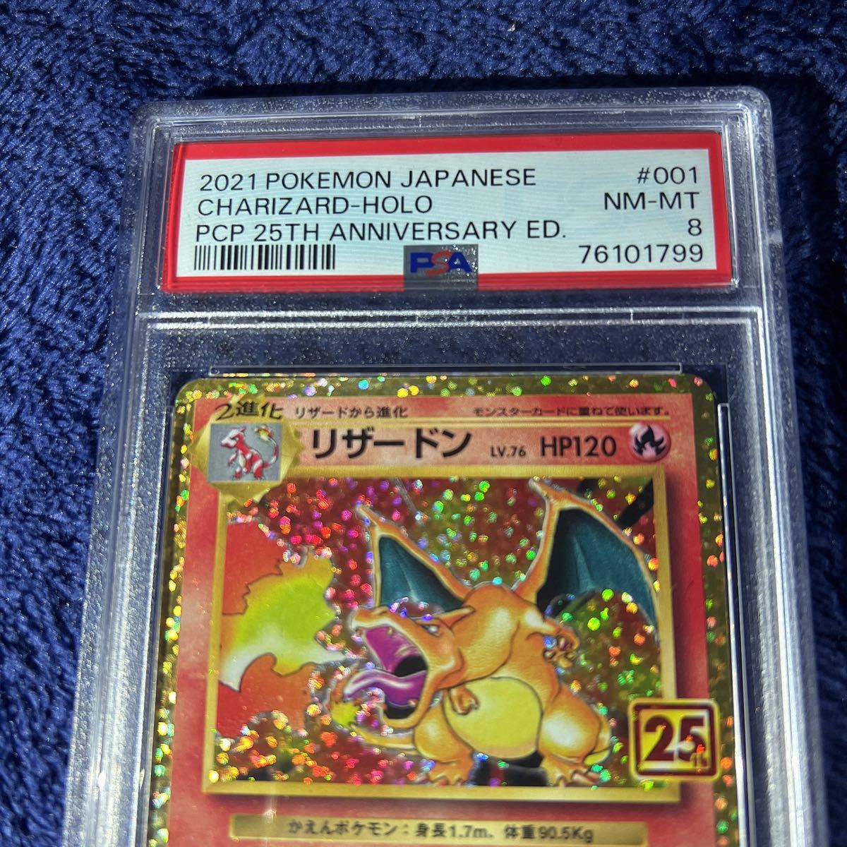 リザードン 25th PSA8-