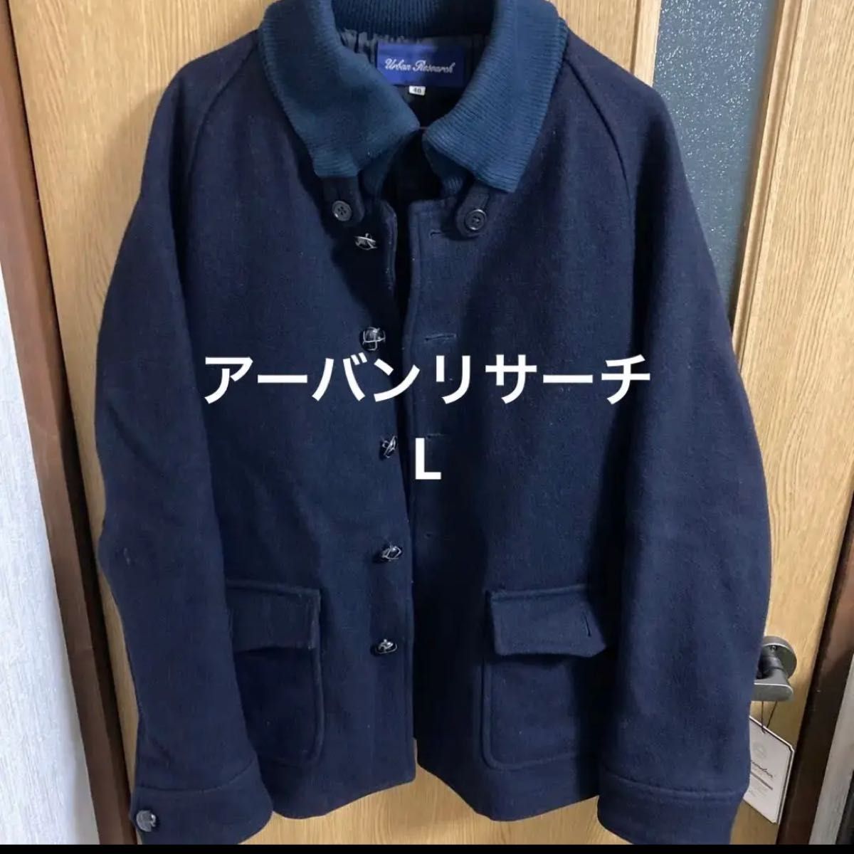 印象のデザイン 【ほぼ未使用】アーバンリサーチ❣️ウール コート