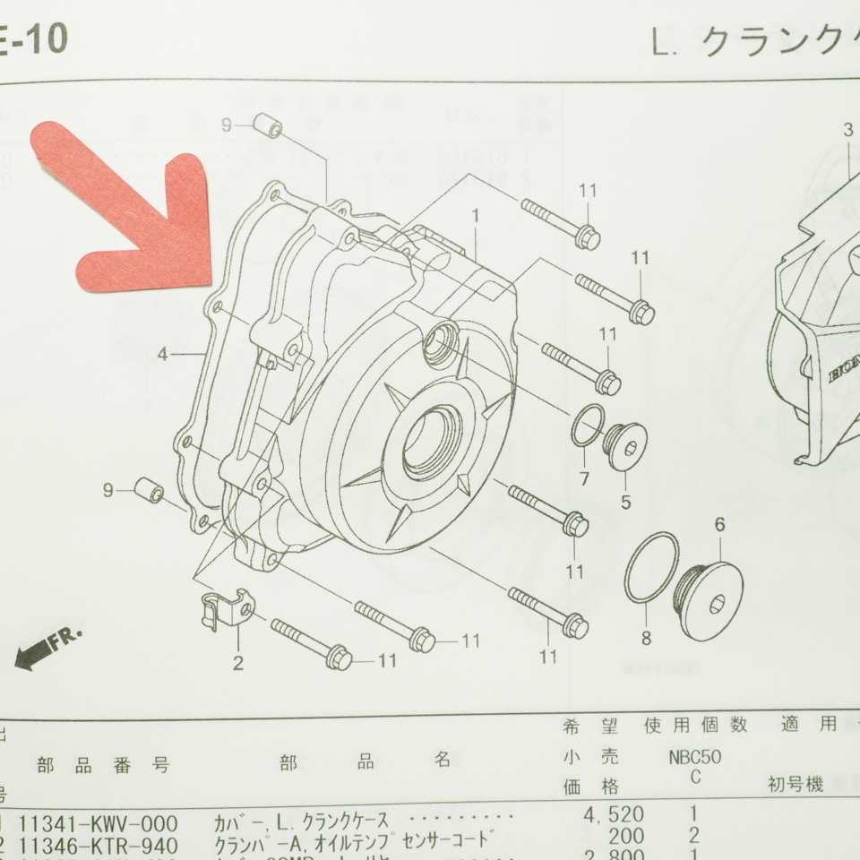 スーパーカブ50 L.クランクケースカバー ガスケット AA04-100/102_画像3