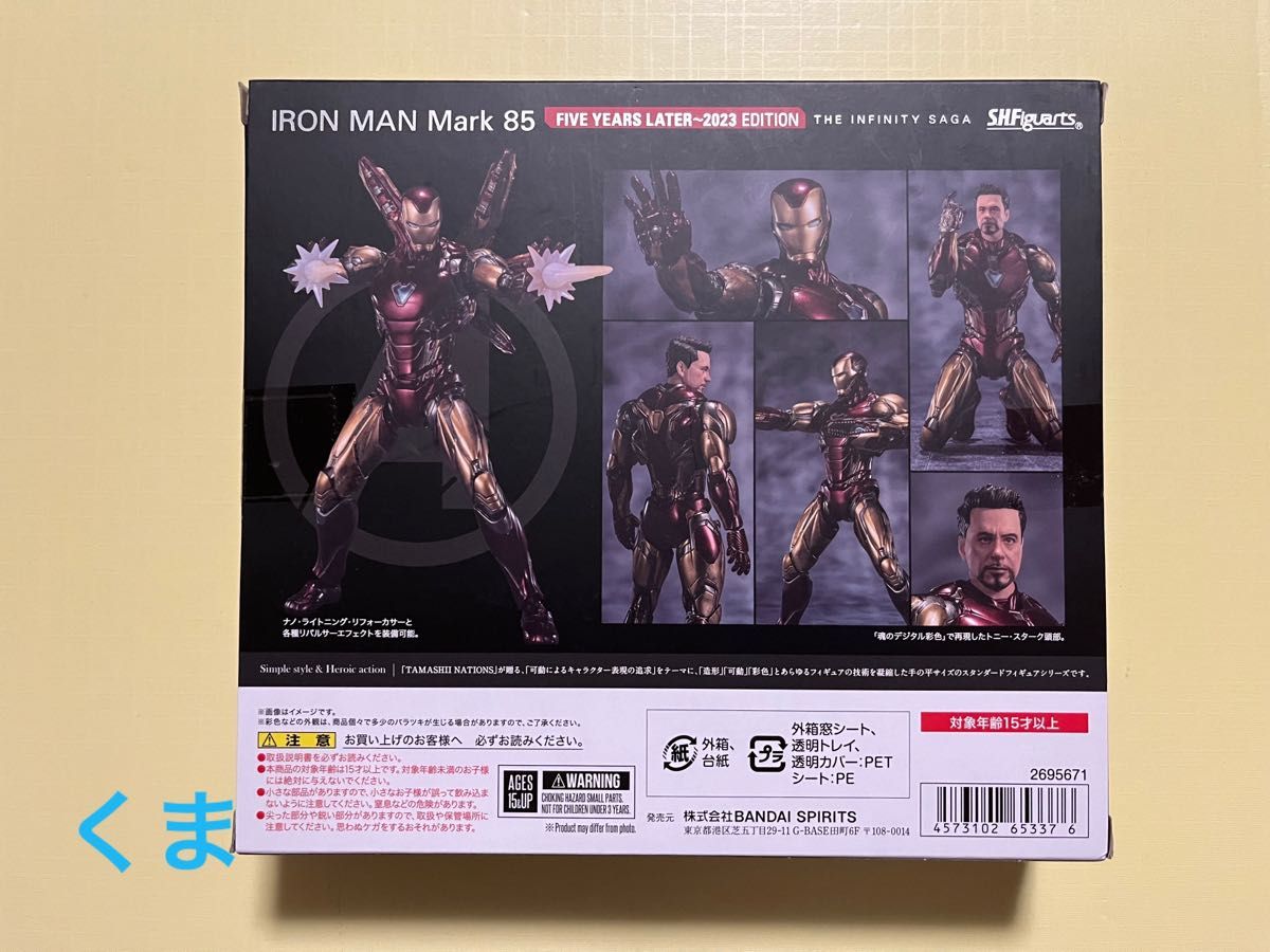 S.H.Figuarts アイアンマンマーク85 - ≪FIVE YEARS LATER～2023≫EDITION - 