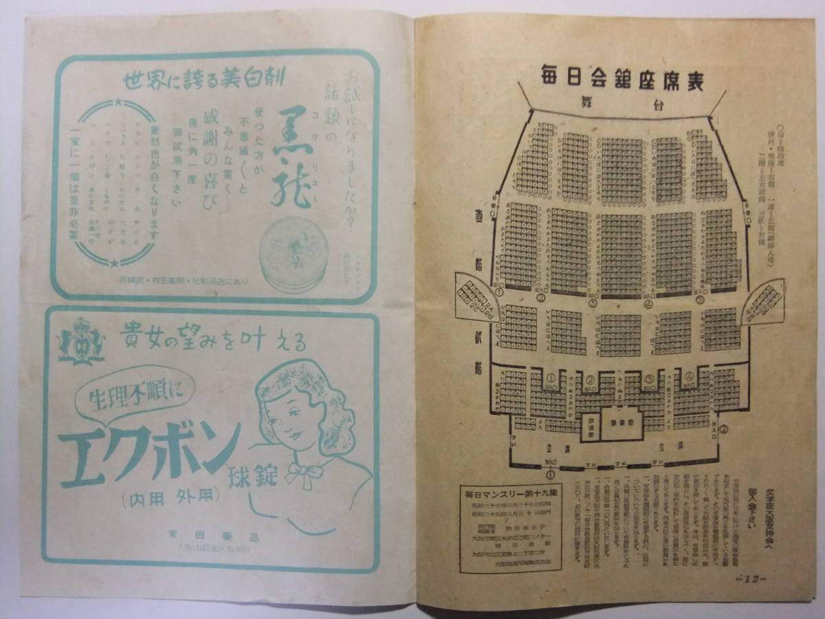 ☆☆B-8087★ 昭和25年 大阪府 毎日会館 興行案内 毎日マンスリー第19集 ★レトロ印刷物☆☆_画像9