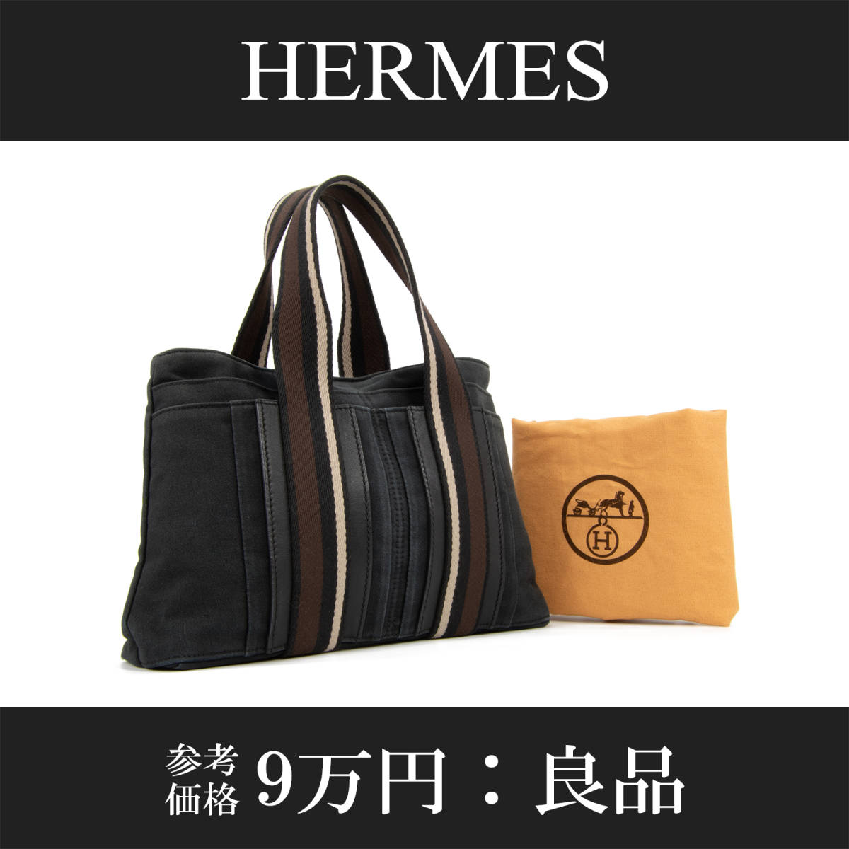 エルメス・トートバッグ(トロカホリゾンタルPM・人気・女性・メンズ