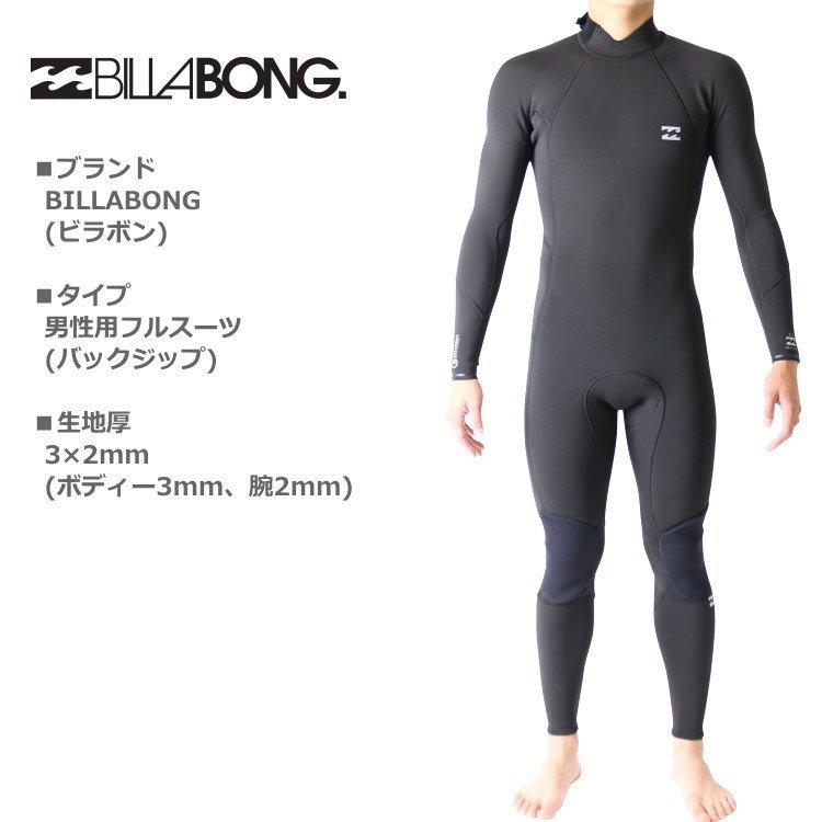 美品】Billabong ウェットスーツALL BACKZIP フルスーツ-