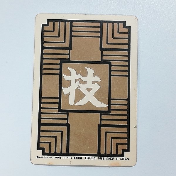 ドラゴンボール カードダス 本弾 No.3 ピッコロ大魔王 1988年製 - ゲーム