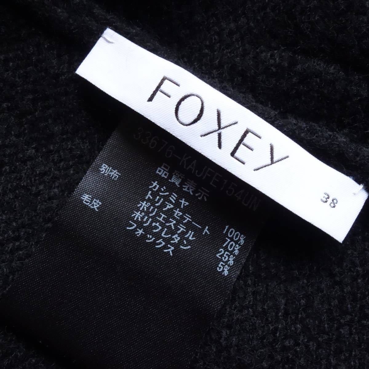 今ならほぼ即納！ 黒 38 FOXEY 19万 ファー襟 フォクシーブティック