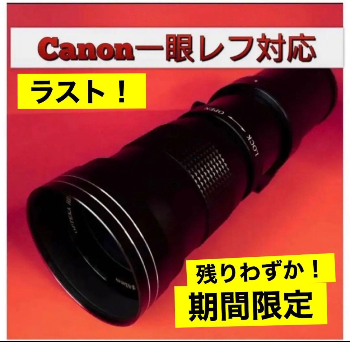 残りわずかとなりました！限定値下げ！スーパーズームレンズ！Canon一眼レフカメラ用！綺麗大人気！とてもおすすめ！袋付き！ママさん