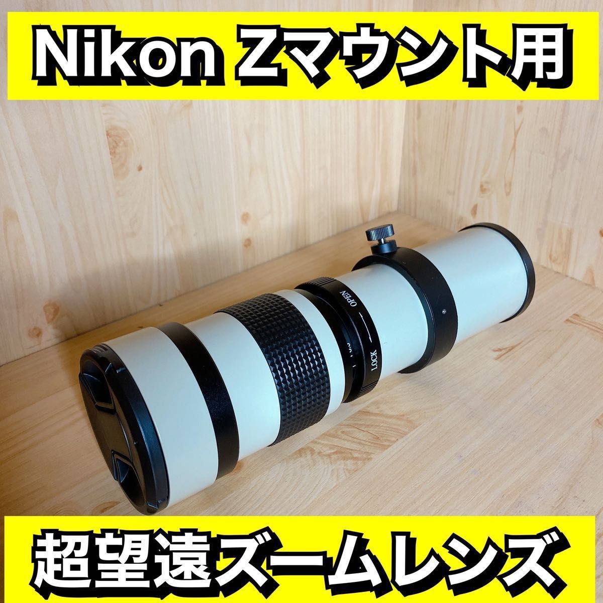 Nikon Zマウント対応 スーパーズームレンズ サードパーティ製 美品