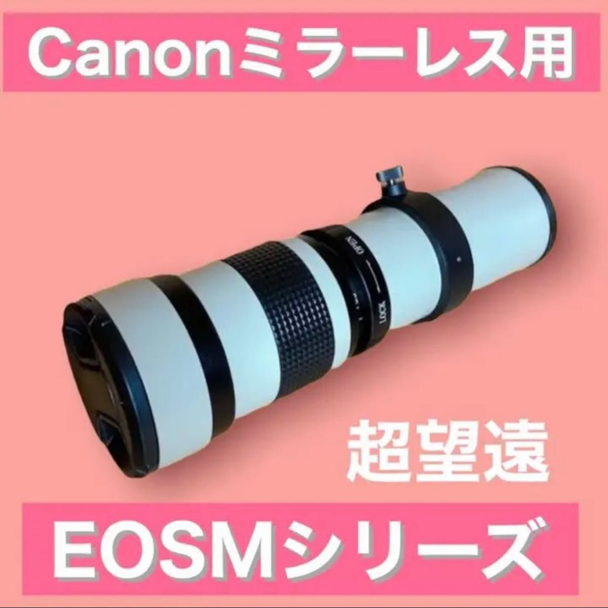 Canonミラーレス用！超望遠レンズ！EOSMシリーズ対応！！ホワイト白色！おすすめ！美品！綺麗！ズームレンズ！びっくり！袋付き！