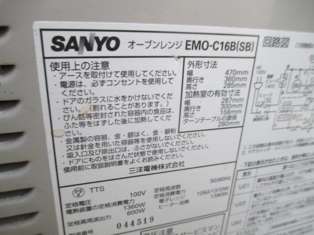 サンヨー SANYO EMO-C16B-SB [オーブンレンジ（16L）/２００９年製　　　（6）_画像3