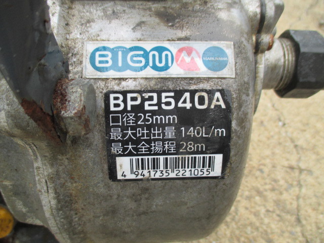 BIGM エンジンポンプ BP2540A　三菱 GM82PA　（S）_画像2