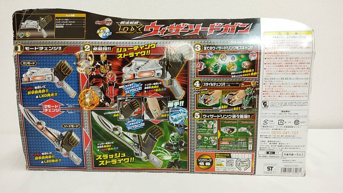 ◆◇ジャンク品　【仮面ライダーウィザード】　魔法剣銃　DXウィザーソードガン　TU635-98◇◆_画像2