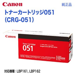 人気のファッションブランド！ Canon／キヤノン トナーカートリッジ051