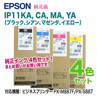 正規品】 IP11KA, EPSON／エプソン 4色セット】 【純正品 CA, 対応