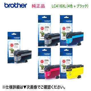 【大容量 5個セット】 brother/ブラザー工業 LC416XLBK, C, M, Y + LC416XLBK インクカートリッジ 純正品 新品