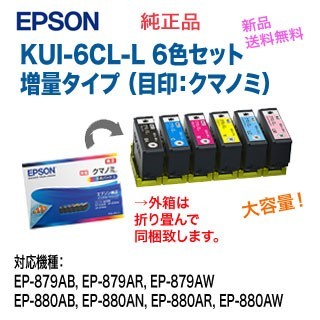 人気商品】 純正インクカートリッジ エプソン KUI-6CL-L ※代引決済は