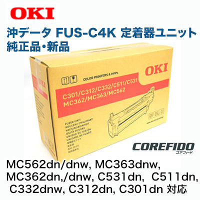 春のコレクション OKIデータ／沖データ FUS-C4K 定着器ユニット 純正品