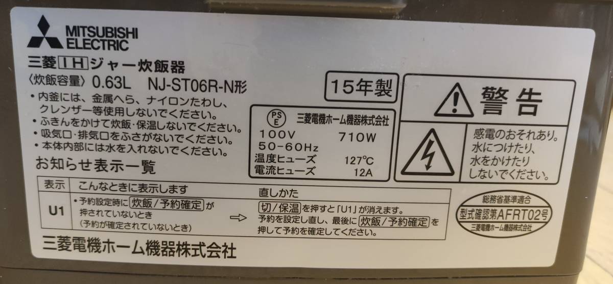 三菱　日本製「炭炊釜」　IHジャー炊飯器　NJ-ST06R-N　3.5合　0.63L　_画像5