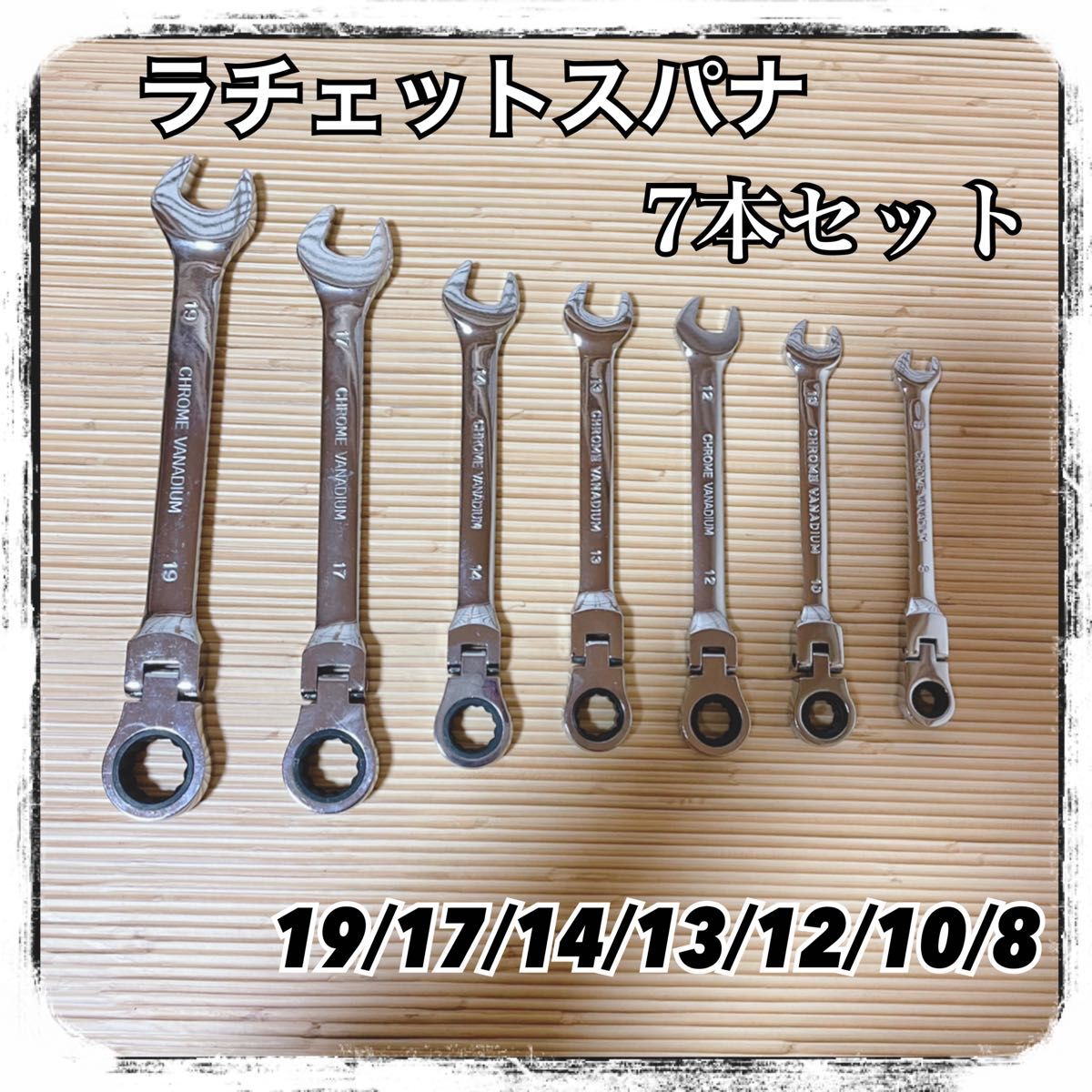 ラチェットスパナ 7本セット レンチ 首振り ギアレンチ メガネレンチ