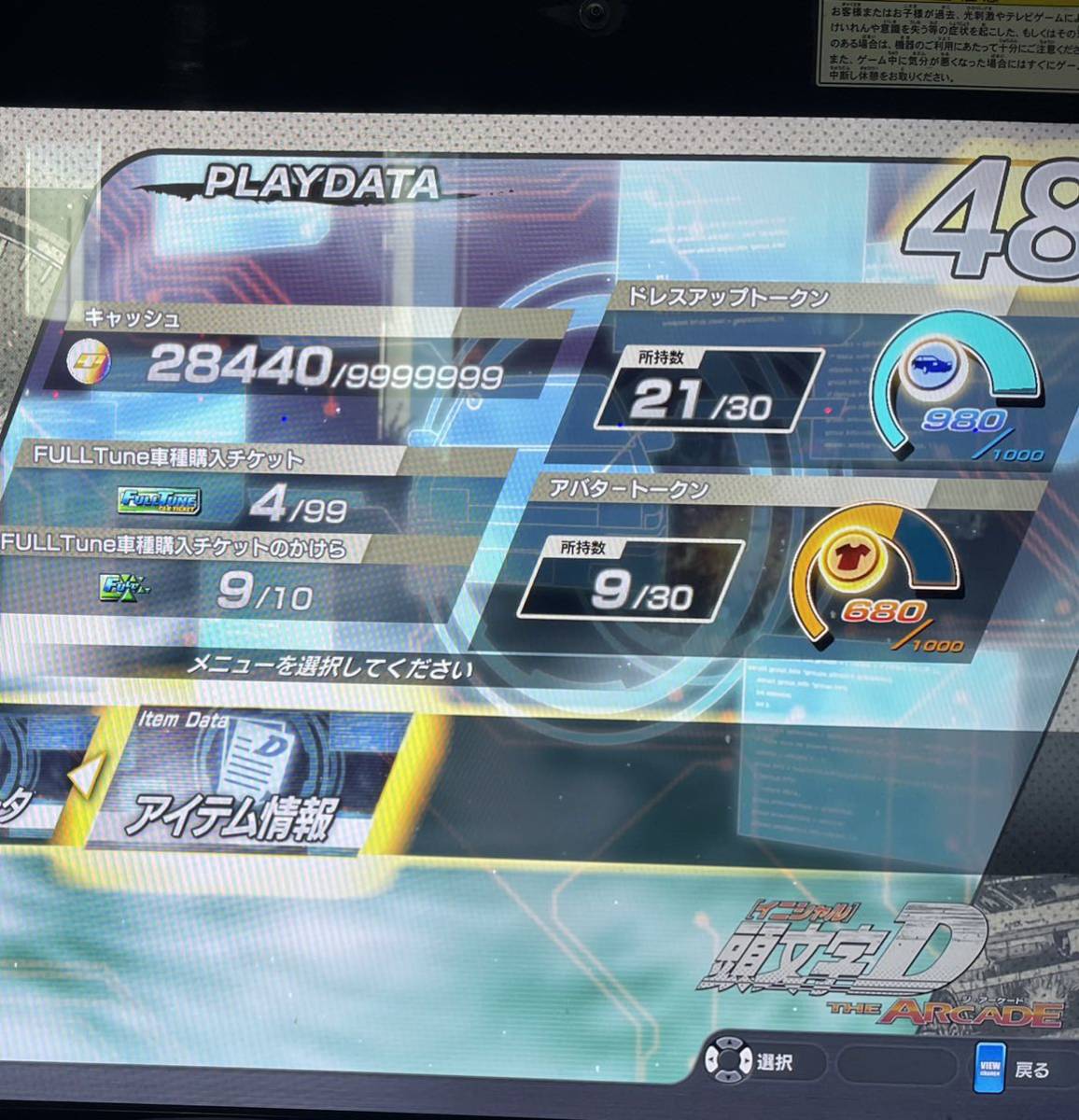 名変不可】頭文字DAC 頭文字D THE ARCADE aime カード データ 名変不可】頭文字DAC 頭文字D THE ARCADE aime カード データ