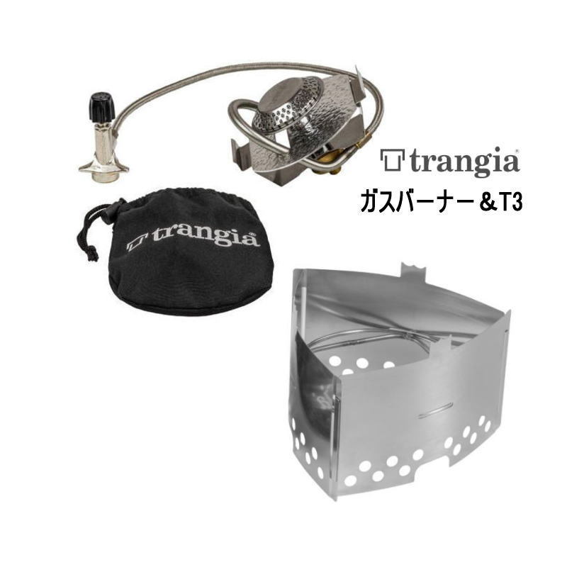 Trangia(トランギア） T3 五徳＆ガスバーナー-