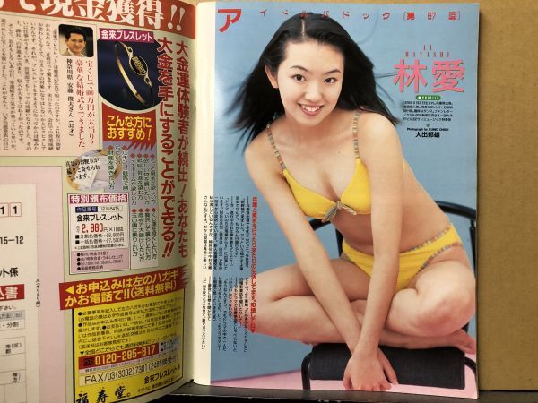 アクションカメラ　98年5月197号 麻宮淳子・章代麻矢・安西ひろこ・幸田奈美・美月まこと・風間麻衣・風間ゆみ・菊地ゆうな・流星ラム・_画像6