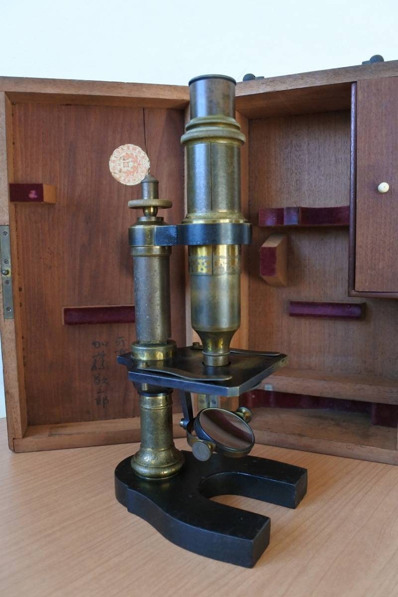 ◆骨董◆「加藤　敬三郎」所有　顕微鏡　真鍮製　明治から大正期頃　共箱