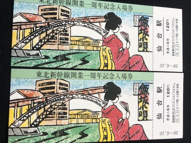 東北新幹線　開業1周年記念　仙台駅入場券　5枚一組　２セット　　_画像3
