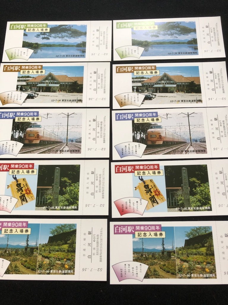 東北本線　白河駅開業９０周年記念入場券　5枚一組　２セット　_画像5