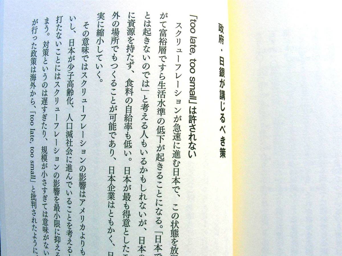 [470] 送料無料 ★スクリューフレーション・ショック★日本から中流家庭が消える日★永濱利廣 朝日新聞出版_画像4