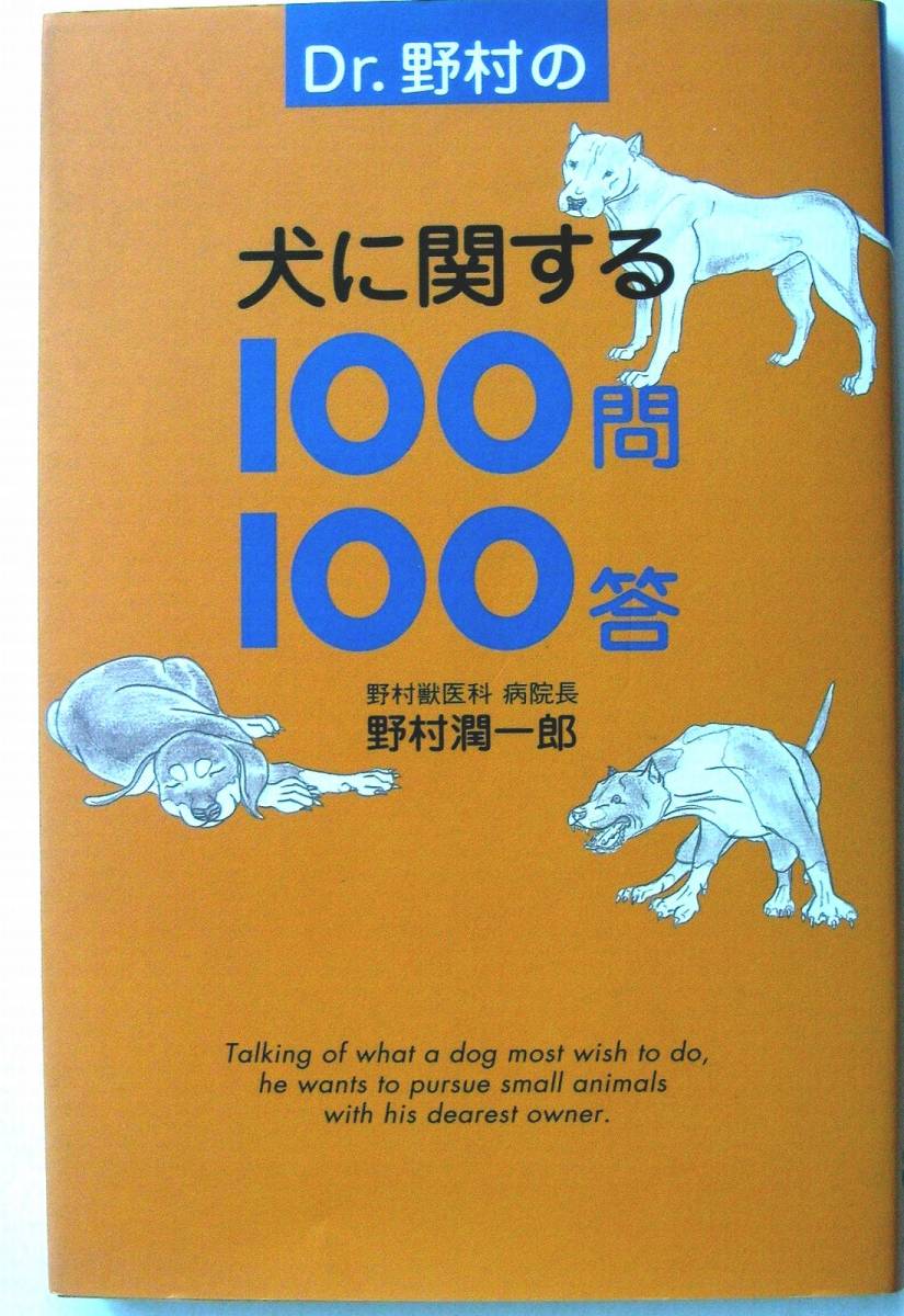 [914] free shipping [ separate volume ] Dr.... dog concerning 100.100...... hospital Nagano .. one .