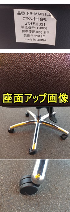 （中古）プラス エグゼクティブチェア 総革張り 肘付き 2019年製 ブラック MA-03シリーズ KB-MA0311LL 役員用チェア F-DA-757-0911A_画像3