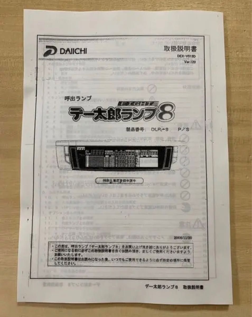 データカウンターデー太郎ランプ8 取扱説明書|Yahoo!フリマ(旧 データカウンターデー太郎ランプ8 取扱説明書|Yahoo!フリマ(旧