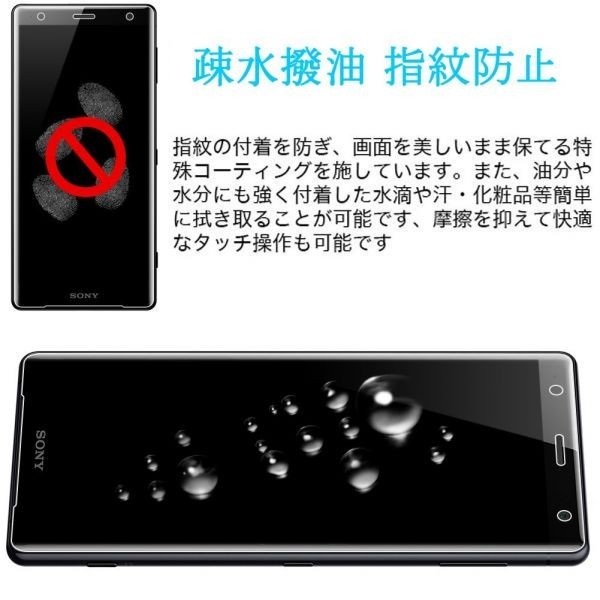 2枚セット『3D全面』Sony Xperia XZ2 Premium/SO-04K/SOV38ガラスフィルム全面保護3D加工曲面硬度9H保護カバー高透過率 気泡レス透明_画像5