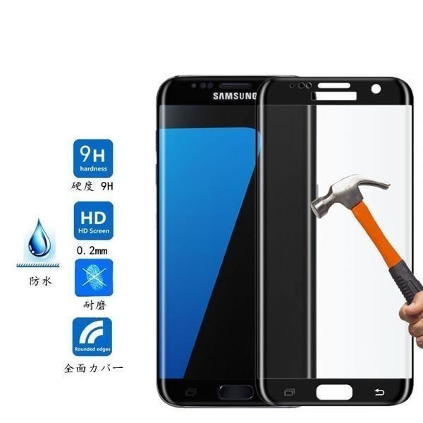 表面1枚+裏面1枚=2枚 黒 Galaxy S7 Edge SCV33 SC-02H 3D 曲面 ガラス フィルム 保護 シール シート ギャラクシー エス セブン エッジ
