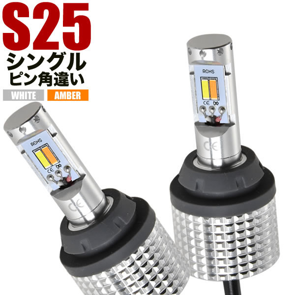 J102G/122G テリオス 後期 H12.5-H18.1 ツインカラー フロント LED ウインカー デイライト S25 ピン角違い ウィンカー_画像1