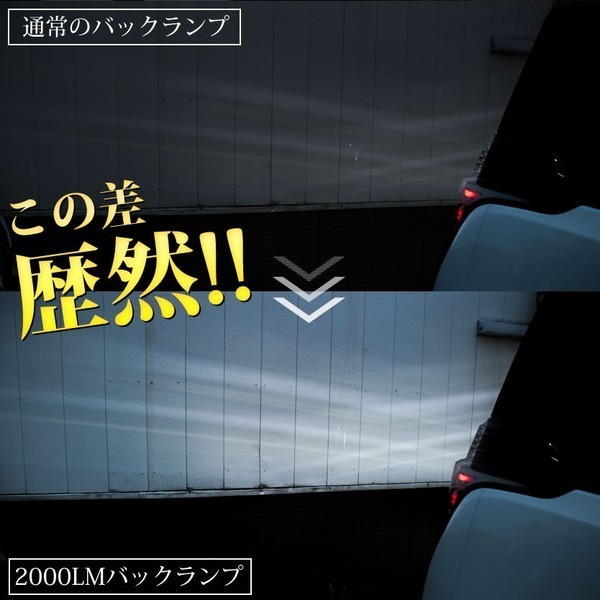 C26 セレナライダー H22.11-H28.7 稲妻 LED T16 バックランプ 2個組 2000LM_画像3