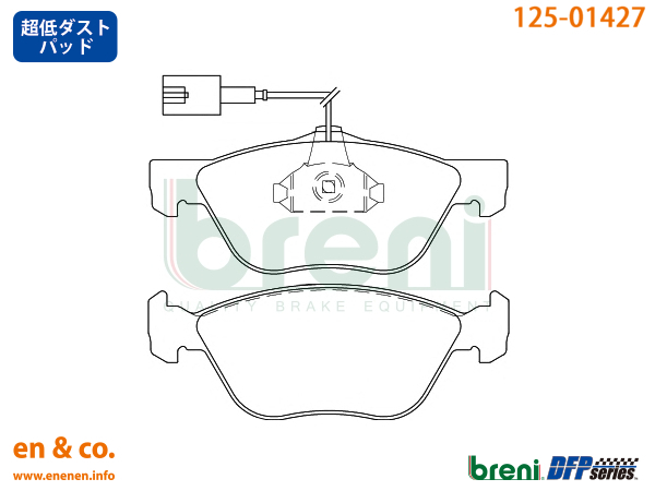 【超低ダスト】Alfa Romeo 147 937BXB用 フロントブレーキパッド アルファロメオ_画像1