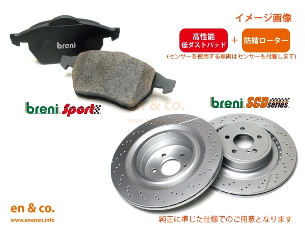 【高性能低ダスト】ベンツ Bクラス(W245) 245232用 フロントブレーキパッド+センサー+ローター 左右セット Mercedes-Benz メルセデス