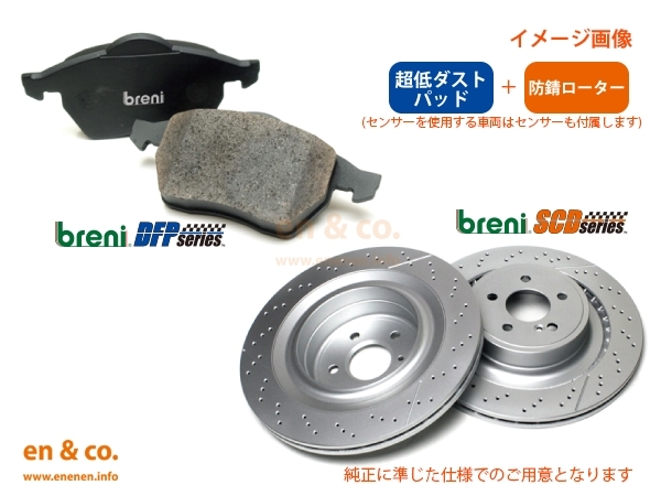 【超低ダスト】ベンツ SL(R129) 129063用 フロントブレーキパッド+センサー+ローター 左右セット Mercedes-Benz メルセデス・ベンツ_画像1