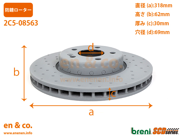 ベンツ Cクラスステーションワゴン(W205) 205243用 フロントブレーキローター 左右セット Mercedes-Benz メルセデス・ベンツ_画像4