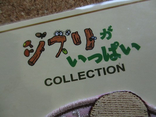 ヤフオク ジブリがいっぱいコレクション おもひでぽろぽ ヤフオク ジブリがいっぱいコレクション おもひでぽろぽ