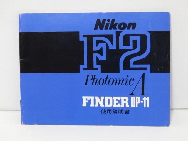 [ secondhand goods ]Nikon F2 Photomic A FINDER DP-11 use instructions Nikon [ tube NI1255]