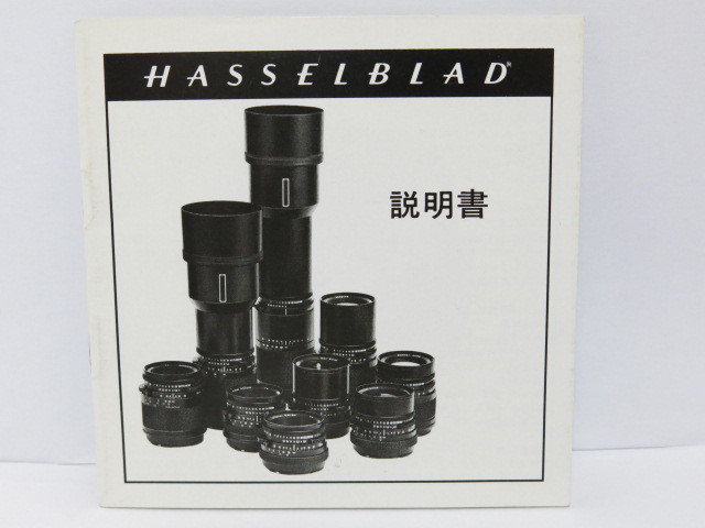 【 中古品 】HASSELBLAD レンズ 使用説明書 ハッセルブラッド [管HA1407]_画像1