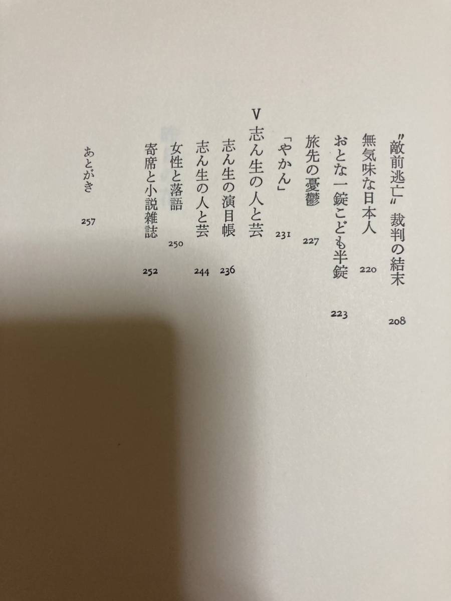 「初版/1978年」昨日の花　＜エッセイ集＞ 結城昌治 　装幀:中島かほる　　梶山季之　吉行淳之介　チャンドラー　ガードナー　わらの女_画像6