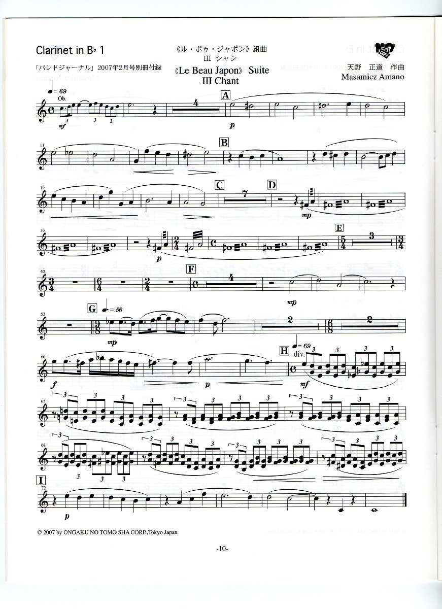 送料無料 吹奏楽楽譜 天野正道：ル・ボゥ・ジャポン組曲より 3.シャン　スコア・パート譜セット_画像3
