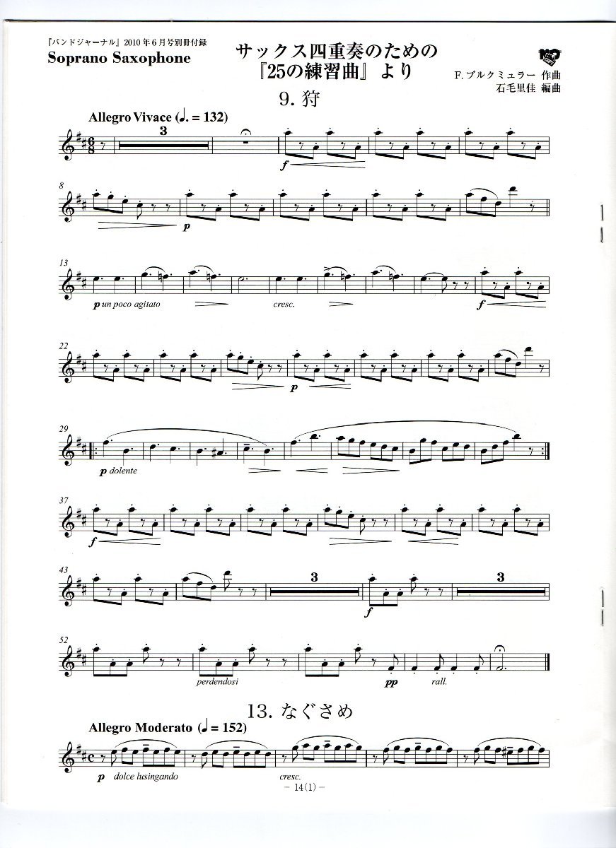 送料無料 サックス4重奏楽譜 ブルクミュラー:25の練習曲より 石毛里佳編 サクソフォン四重奏 SATB スコア・パート譜セット_画像5