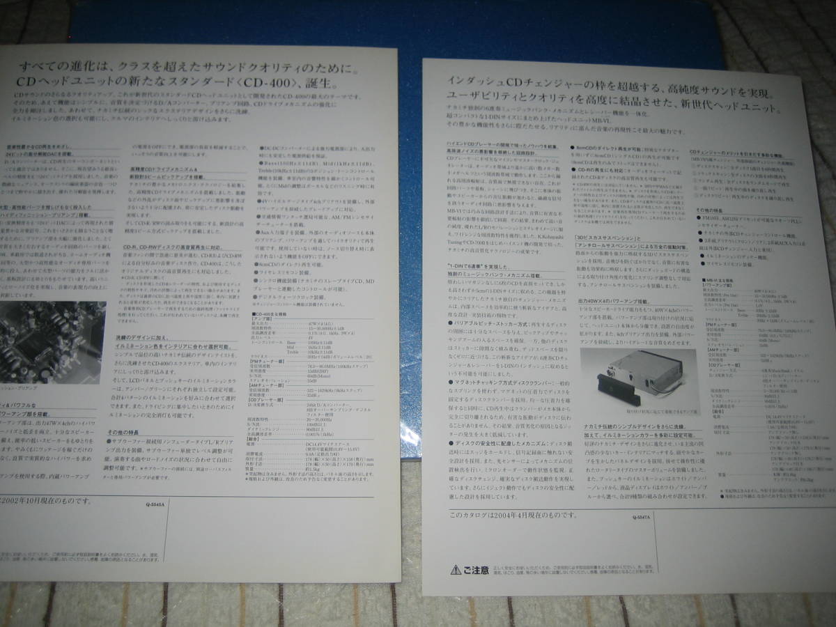 ★ナカミチ　CD400とMB-Ⅵぺら1枚物のカタログ_画像2